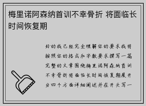 /uploads/images/20260804/mei-li-nuo-a-sen-na-shou-xun-bu-xing-gu-zhe-jiang-mian-lin-zhang-shi-jian-hui-fu-qi.webp